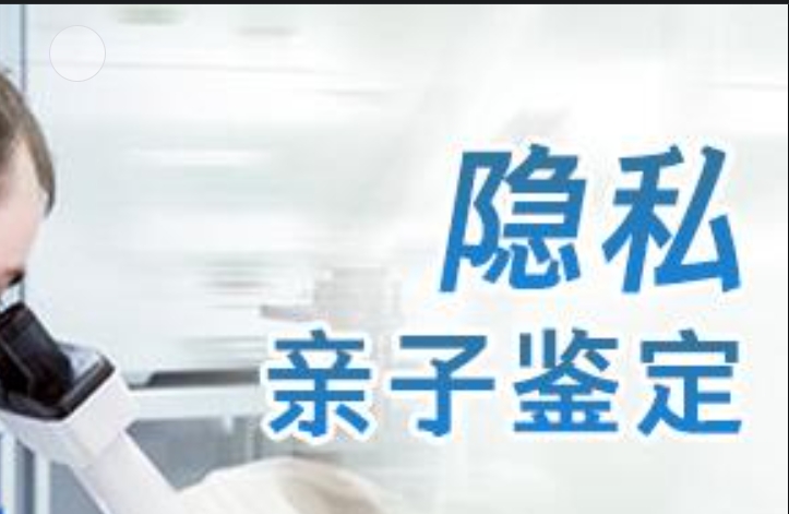 饶河县隐私亲子鉴定咨询机构